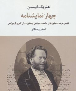 کتاب چهار نمایشنامه | انتشارات نگاه