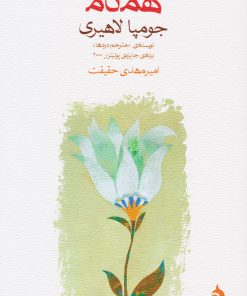 کتاب همنام | انتشارات ماهی