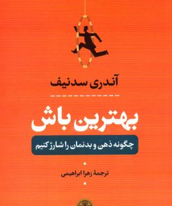کتاب بهترین باش | انتشارات نشر کتاب پارسه