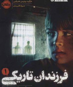 کتاب فرزندان تاریکی 1 | انتشارات پرتقال