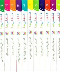 کتاب مجموعه قلقلی ها | انتشارات قدیانی
