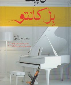 کتاب بل کانتو | انتشارات افراز