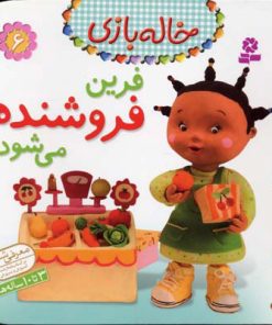 کتاب فرین فروشنده می شود | انتشارات قدیانی