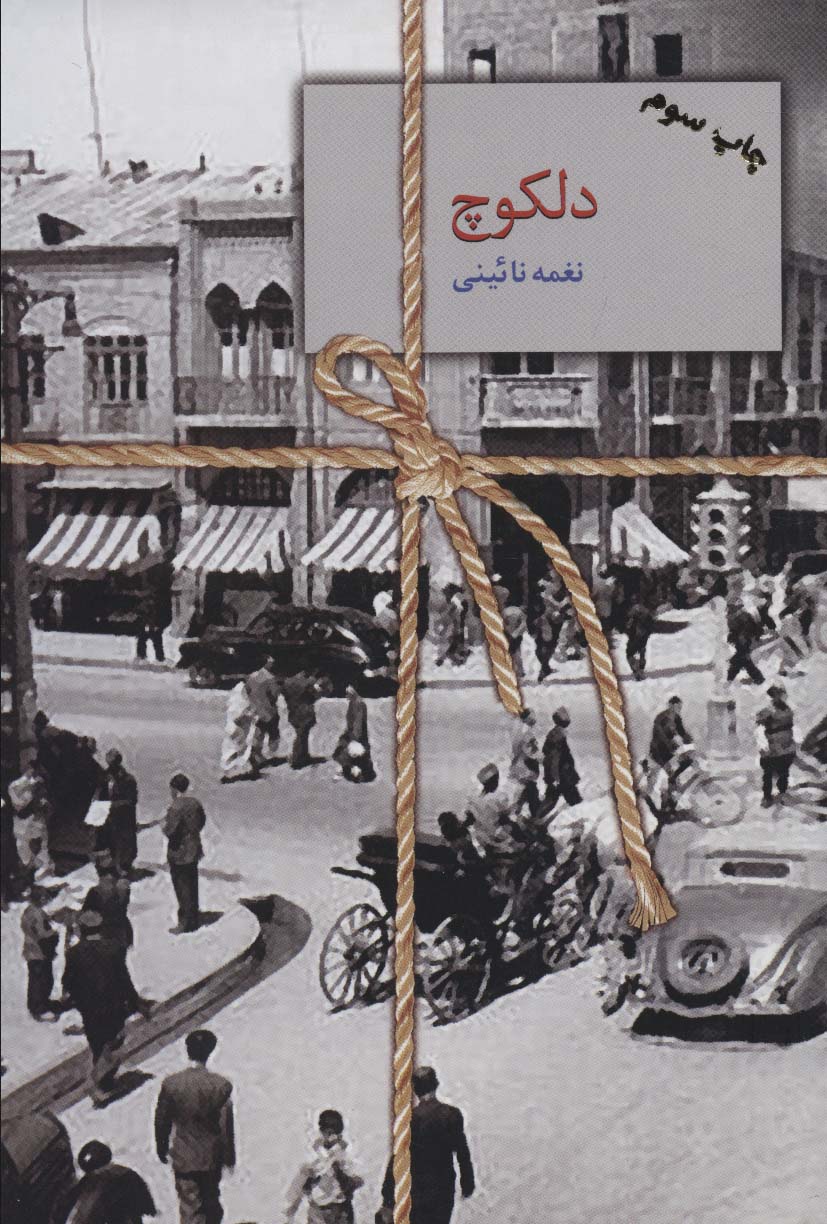 کتاب دلکوچ | انتشارات سخن