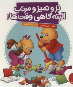 کتاب تر و تمیز و مرتب البته گاهی وقت ها! | انتشارات فنی ایران نردبان