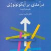 کتاب درآمدی بر آیکونولوژی | انتشارات سخن