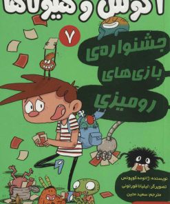 کتاب آگوس و هیولاها 7 | انتشارات هوپا