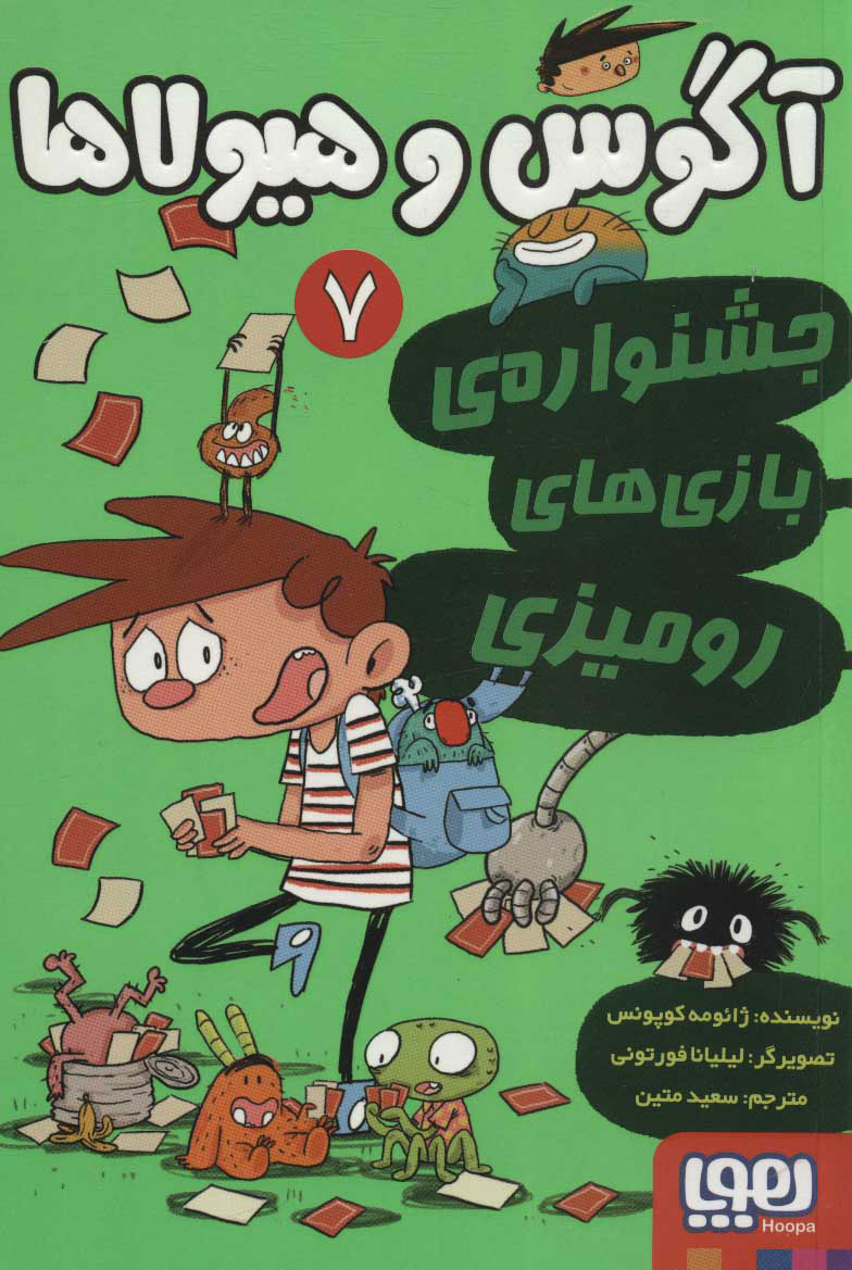 کتاب آگوس و هیولاها 7 | انتشارات هوپا
