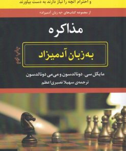 کتاب مذاکره | انتشارات هیرمند