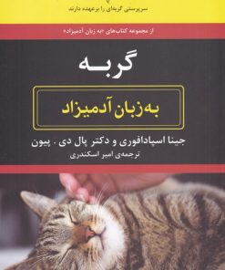 کتاب گربه | انتشارات هیرمند