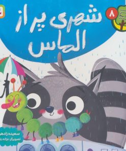 کتاب شهری پر از الماس | انتشارات قدیانی