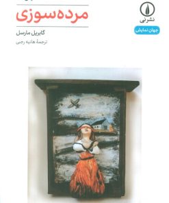 کتاب مرده سوزی | انتشارات نشر نی