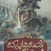 کتاب قصه هایی که شهرزاد نگفت | انتشارات قدیانی