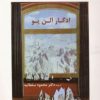 کتاب داستانهای شگفت انگیز | انتشارات جامی مصدق
