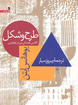 کتاب طرح و شکل | انتشارات سروش