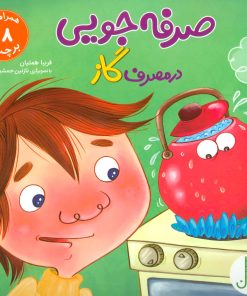 کتاب صرفه جویی در مصرف گاز | انتشارات فنی ایران نردبان