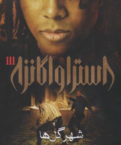 کتاب استراواگانزا 3 | انتشارات هوپا