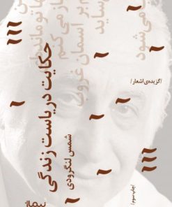 کتاب حکایت دریاست زندگی | انتشارات نیماژ