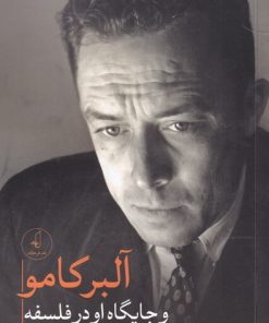 کتاب آلبر کامو و جایگاه او در فلسفه | انتشارات نقد فرهنگ