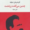 کتاب چنین می گفت زرتشت | انتشارات نگاه