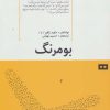 کتاب بومرنگ | انتشارات هیرمند