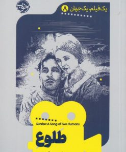 کتاب طلوع | انتشارات خوب