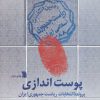کتاب پوست اندازی | انتشارات سروش
