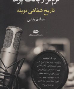 کتاب نرم تر از بانگ پرها | انتشارات نگاه