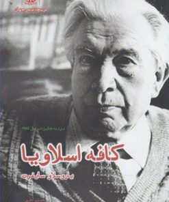 کتاب کافه اسلاویا | انتشارات ایجاز