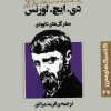 کتاب عطر گل های داوودی | انتشارات قدیانی
