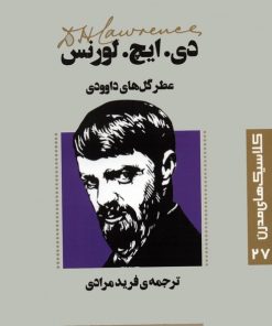 کتاب عطر گل های داوودی | انتشارات قدیانی