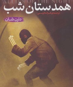 کتاب قصه های سرزمین اشباح 8 | انتشارات قدیانی