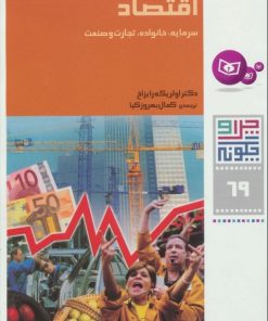 کتاب اقتصاد | انتشارات قدیانی