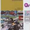 کتاب چرا و چگونه 49 (خودروها: پیشینه و سازوکار) | انتشارات قدیانی