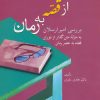 کتاب از قصه به رمان | انتشارات سخن