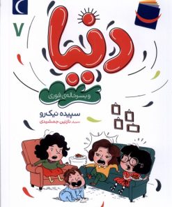 کتاب دنیا (7) | انتشارات محراب قلم