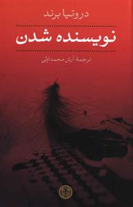 کتاب نویسنده شدن | انتشارات نشر کتاب پارسه