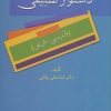 کتاب دستور تطبیقی | انتشارات سخن