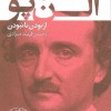 کتاب ادگار الن پو | انتشارات قدیانی