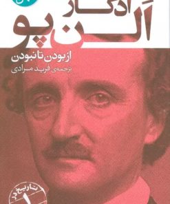 کتاب ادگار الن پو | انتشارات قدیانی