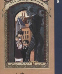 کتاب شروع ناگوار | انتشارات ماهی