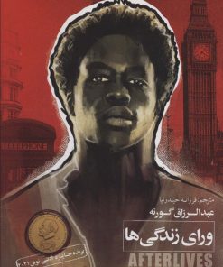 کتاب ورای زندگی ها | انتشارات کتابسرای میردشتی