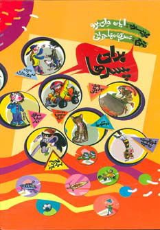 کتاب برای پسرها | انتشارات پیدایش