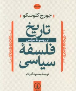 کتاب تاریخ فلسفه سیاسی 4 | انتشارات نشر نی