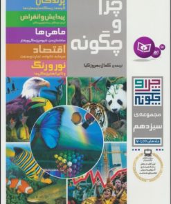 کتاب چرا و چگونه (مجموعه سیزدهم:جلدهای 66تا70) | انتشارات قدیانی