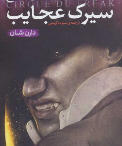 کتاب قصه های سرزمین اشباح 1 | انتشارات قدیانی