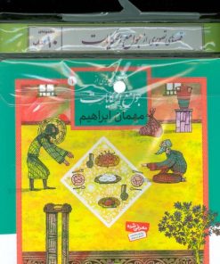 کتاب مجموعه کتاب های قصه های تصویری از جوامع الحکایات (10جلدی) | انتشارات قدیانی