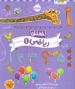 کتاب ریاضی 1 | انتشارات پرتقال