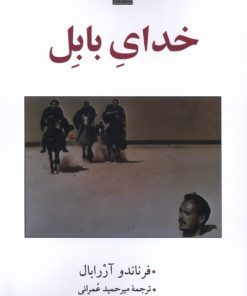 کتاب خدای بابل | انتشارات مهراندیش