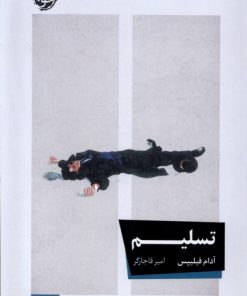 کتاب تسلیم | انتشارات خوب